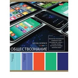 Тетрадь 36л "PANTONE" по обществознанию 36-9319 эконом Проф-Пресс {Россия}