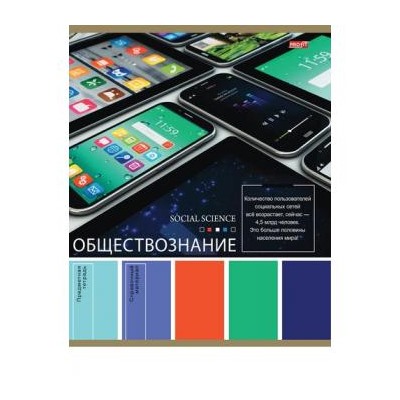 Тетрадь 36л "PANTONE" по обществознанию 36-9319 эконом Проф-Пресс {Россия}