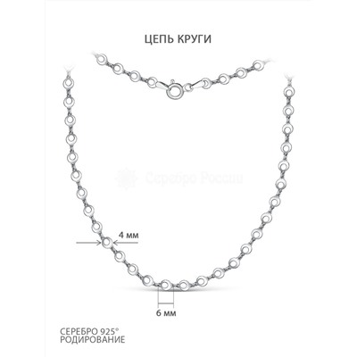 Цепь из серебра родированная - Круги 6300R10020L45