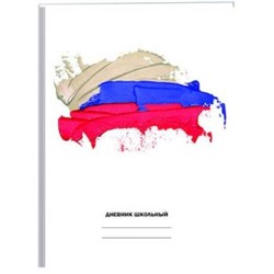 Дневник 1-11 класс (твердая обложка) "Белый дневник. Моя страна" ДН234804 Эксмо {Россия}