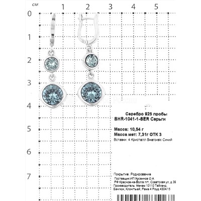 Серьги из серебра с кристаллами Swarovski Синий родированные