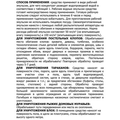 Средство "Цифокс" от ползающих насекомых, 50 мл