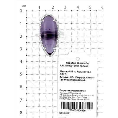 Кольцо из серебра с кварцем аметист и фианитами родированное