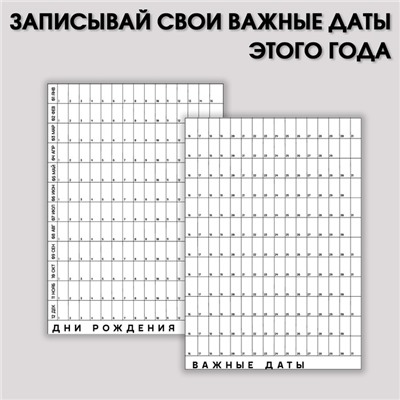 Интерактивный планинг А5, 92 л. Мягкая обл «Делай, что любишь»