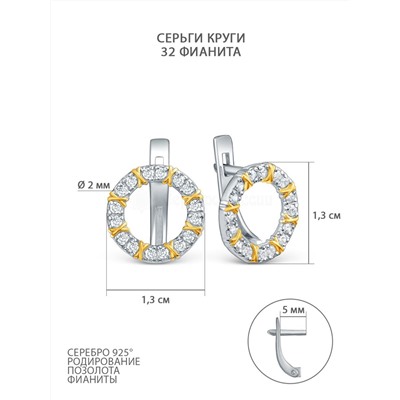 Серьги из серебра с фианитами и позолотой родированные - Круги, кольца 925 пробы 2-507рз200