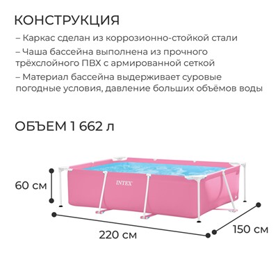 Бассейн каркасный Pink Frame Pool, 220х150х60 см, цвет розовый 28266NP