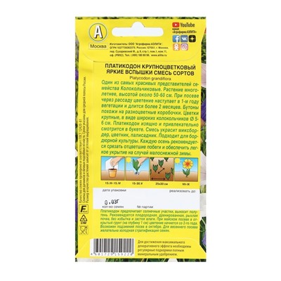 Семена Цветов Платикодон "Яркие вспышки", смесь сортов, 0,03 г
