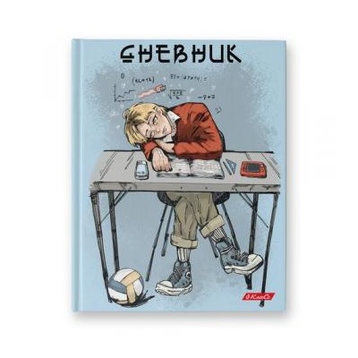 Дневник 1-11 класс (твердая обложка) "Наука? Ску-ука" 40ДТ5_24_5 000584 SVETOCH {Россия}