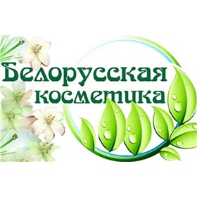 Белорусская косметика