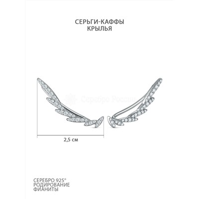 Серьги-каффы из серебра с фианитами родированные 12-1998р