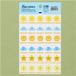Бумажные наклейки оценки «Погода», 10,5 х 18 см