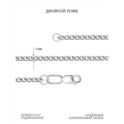 Цепь из серебра родированная - Двойной ромб, 50 см 81035050150р дв.ромб