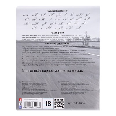 Тетрадь 18 листов в линейку "Машины", обложка мелованная бумага, ВД-лак, МИКС