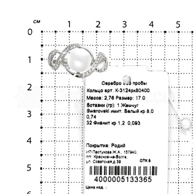 Кольцо из серебра с жемчугом Swarovski и фианитами родированное