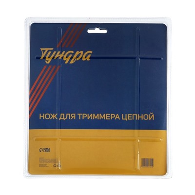 Нож для триммера цепной ТУНДРА, 235 х 25.4 мм, 36 зубьев