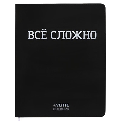 Дневник универсальный для 1-11 класса "ВСЁ СЛОЖНО", интегральная обложка, искусственная кожа, шелкография, ляссе, 80 г/м2