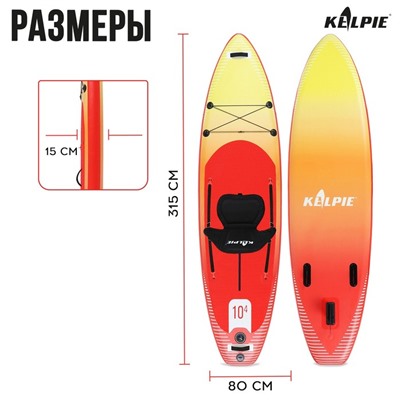 SUP-доска надувная универсальная KELPIE 10,4" 315 х 80 х 15 см