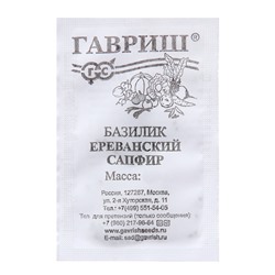 Семена Базилик "Ереванский сапфир", 0,1г б/п