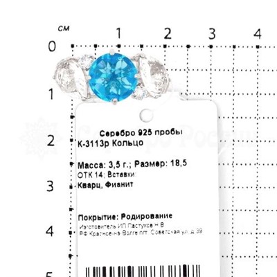 Кольцо из серебра с кварцем топаз и фианитами родированное