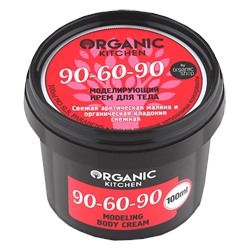 NS "Organic Kitchen" для тела Крем Моделирующий "90-60-90" (100мл).12