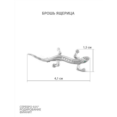 Брошь из серебра с фианитами родированная - Ящерица 5-002р