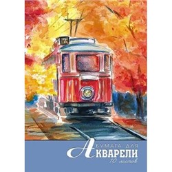 Папка для акварели А4 10л "Осень" С0162-19 АппликА {Россия}