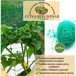 Сетка шпалерная 2*10м! 10гр PARK