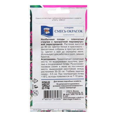 Семена цветов Лунария, Смесь окрасок, 0,3г