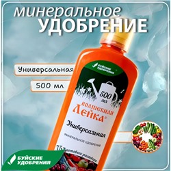 Волшебная лейка Универсал 0.5л