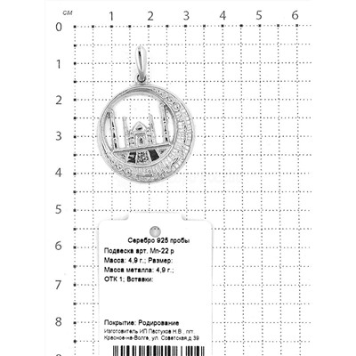 Подвеска мусульманская из серебра родированная