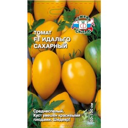 Семена Томат Идальго сахарный F1 0,05г /СеДек