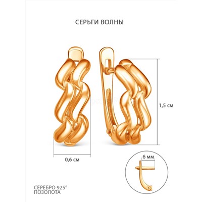 Серьги из золочёного серебра - Волны С5176з