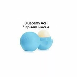 Бальзам Для Губ Eos Blueberry Acai (Черника и Асаи) 9g.