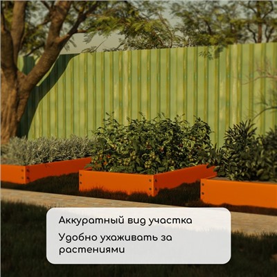 Грядка оцинкованная, 195 × 100 × 15 см, оранжевая, Greengo
