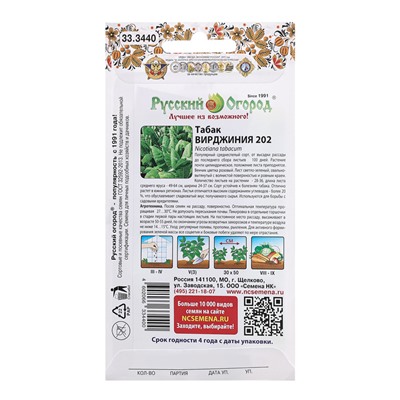 Семена Табак "Вирджиния 202", ц/п, 0,01 г