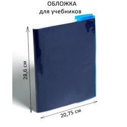 Обложка ПВХ 286 х 415 мм, 100 мкм, для учебников Биболетовой "Английский язык", цветной клапан, МИКС