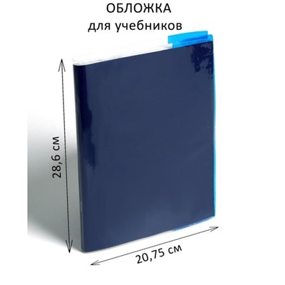 Обложка ПВХ 286 х 415 мм, 100 мкм, для учебников Биболетовой "Английский язык", цветной клапан, МИКС