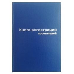 Книга регистрации посетителей Aro 129807 (817849) Attache {Россия}
