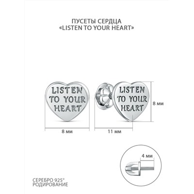 Серьги-пусеты из серебра в форме сердца родированные - "Listen to your heart" 925 пробы 2340405415