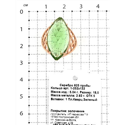 Серьги из золочёного серебра с пл.зелёным кварцем