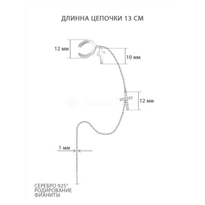Моносерьга продёвка с каффой и крестами женская из серебра с фианитами родированная