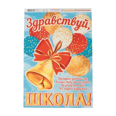 Гирлянда с плакатом "1 Сентября! День знаний!" колокольчик, 4,5 м, 50 х 34,5 см