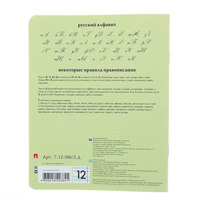 Тетрадь 12 листов в узкую линию "Народная", обложка мелованная бумага, салатовый