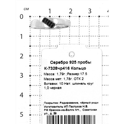 Кольцо из серебра с нат.шпинелью родированное