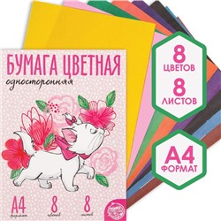 Бумага цветная, А4, 8 листов, 8 цветов, немелованная, односторонняя, на скрепке, 48 г/м², Коты Аристократы