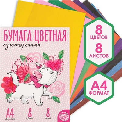 Бумага цветная, А4, 8 листов, 8 цветов, немелованная, односторонняя, на скрепке, 48 г/м², Коты Аристократы