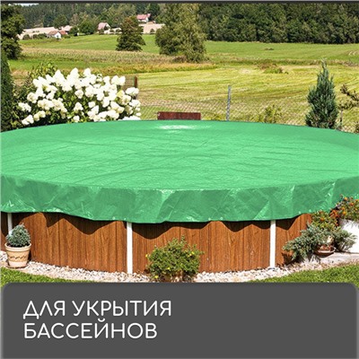 Тент защитный, 4 × 3 м, плотность 90 г/м², УФ, люверсы шаг 1 м, МИКС