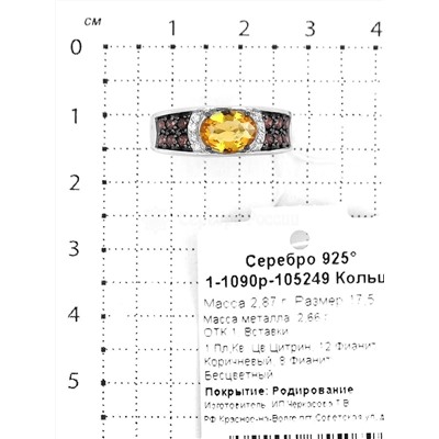Кольцо из серебра с пл. кварцем цитрин и фианитами родированное