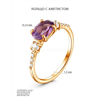 Серьги из золочёного серебра с аметистом и фианитами 2-509з40100