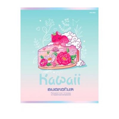 Тетрадь 48л "KAWAII" по биологии 48-9399 софт-тач, выборочный лак Проф-Пресс {Россия}